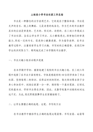 书法社团工作总结