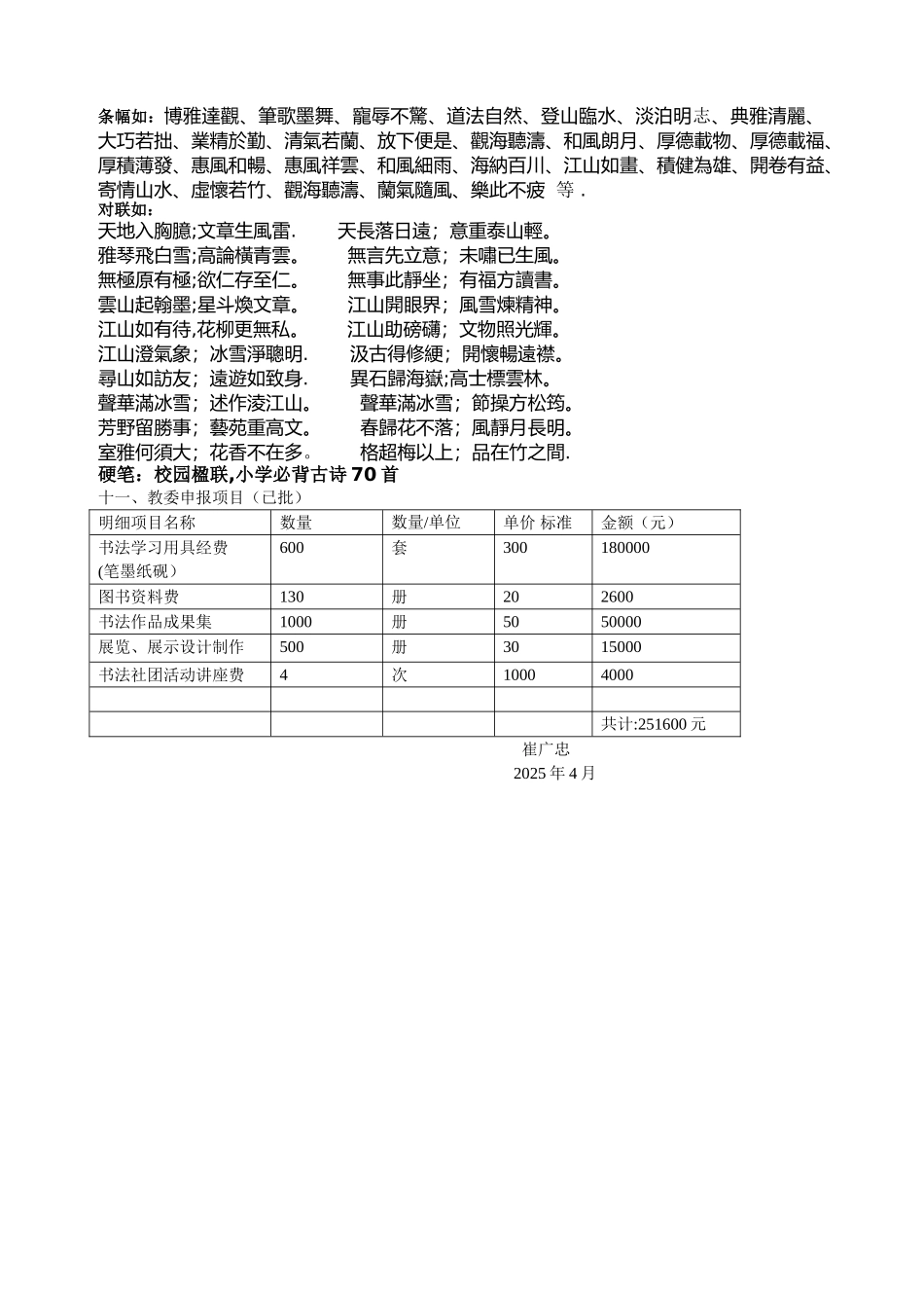 书法活动组执行方案_第3页