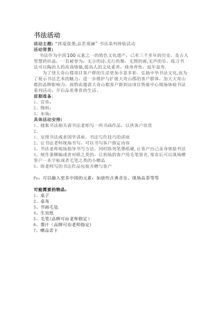 书法活动策划方案