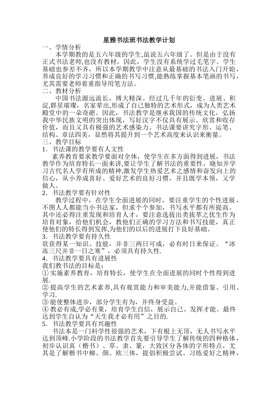 书法班教学计划_第1页