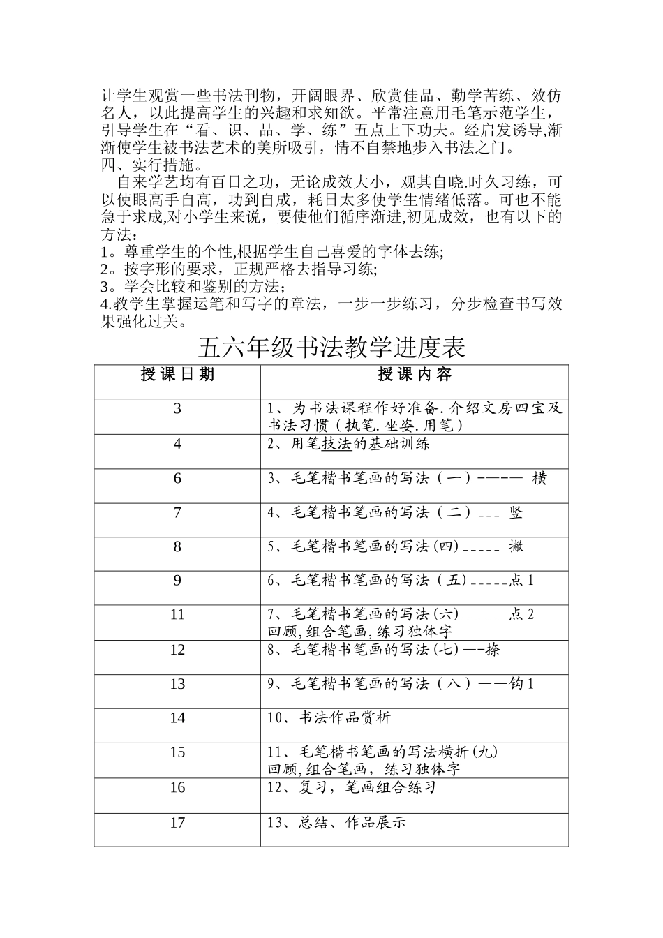书法班教学计划_第2页
