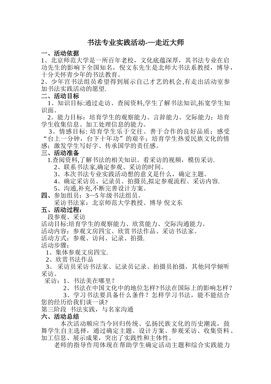 书法社会实践活动_第1页