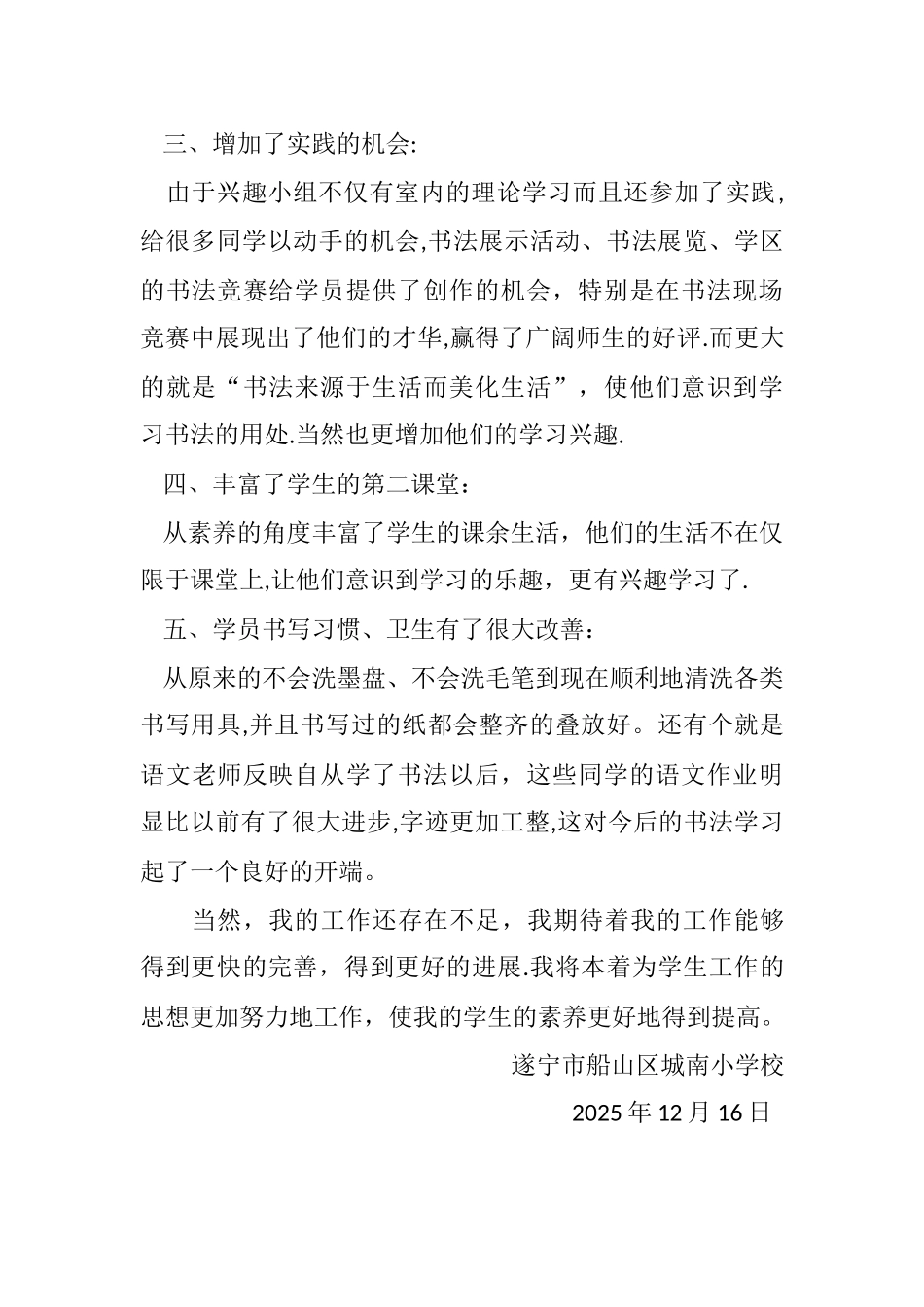 书法班培训总结_第2页