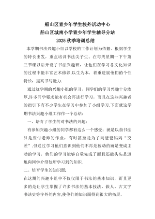 书法班培训总结