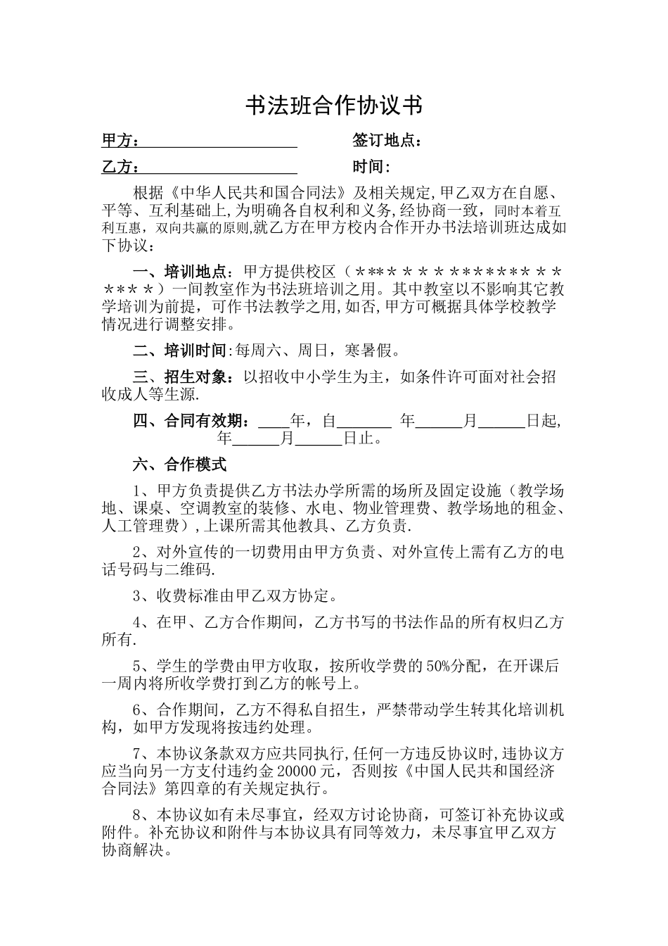 书法班合作协议书_第1页
