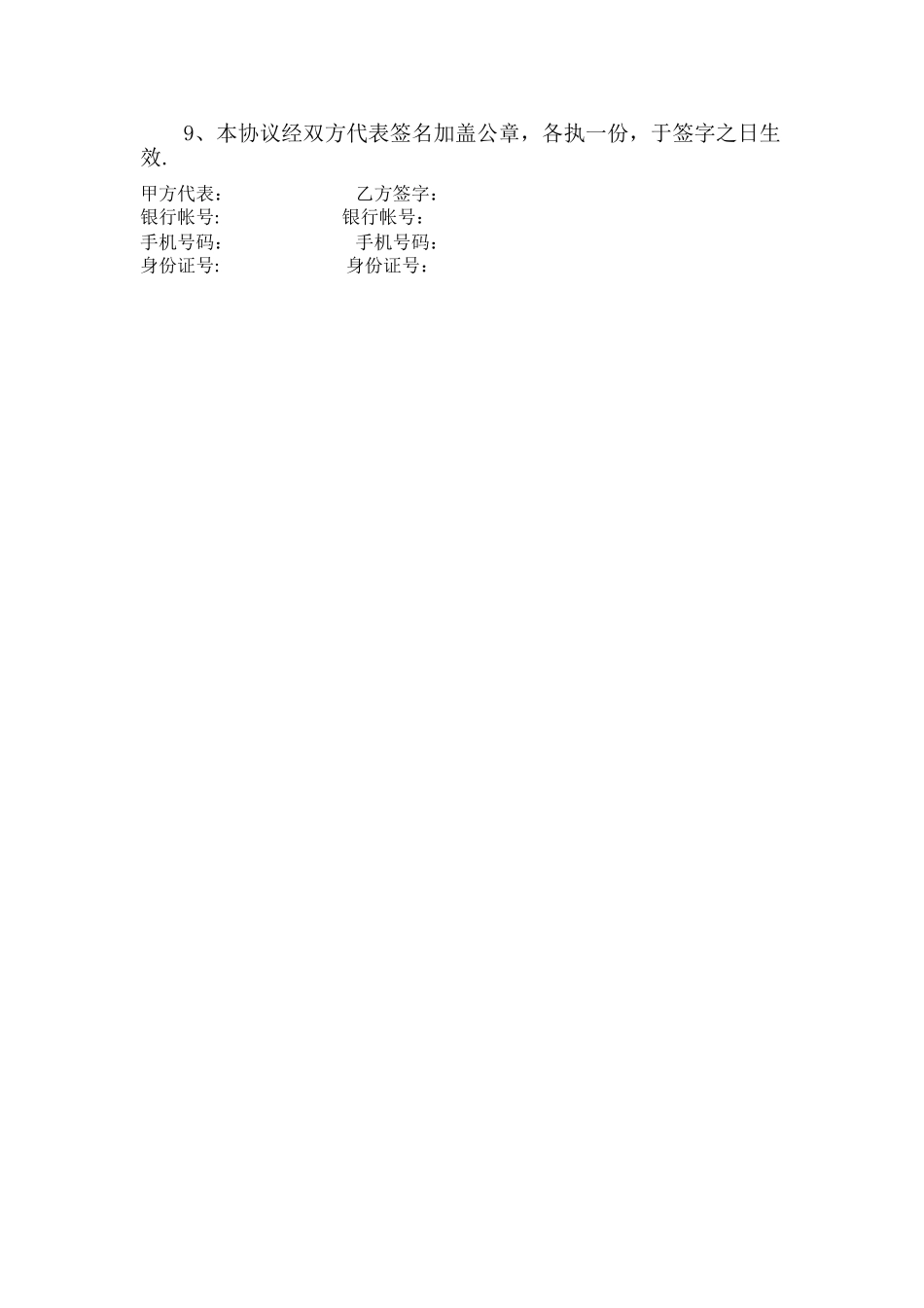 书法班合作协议书_第2页