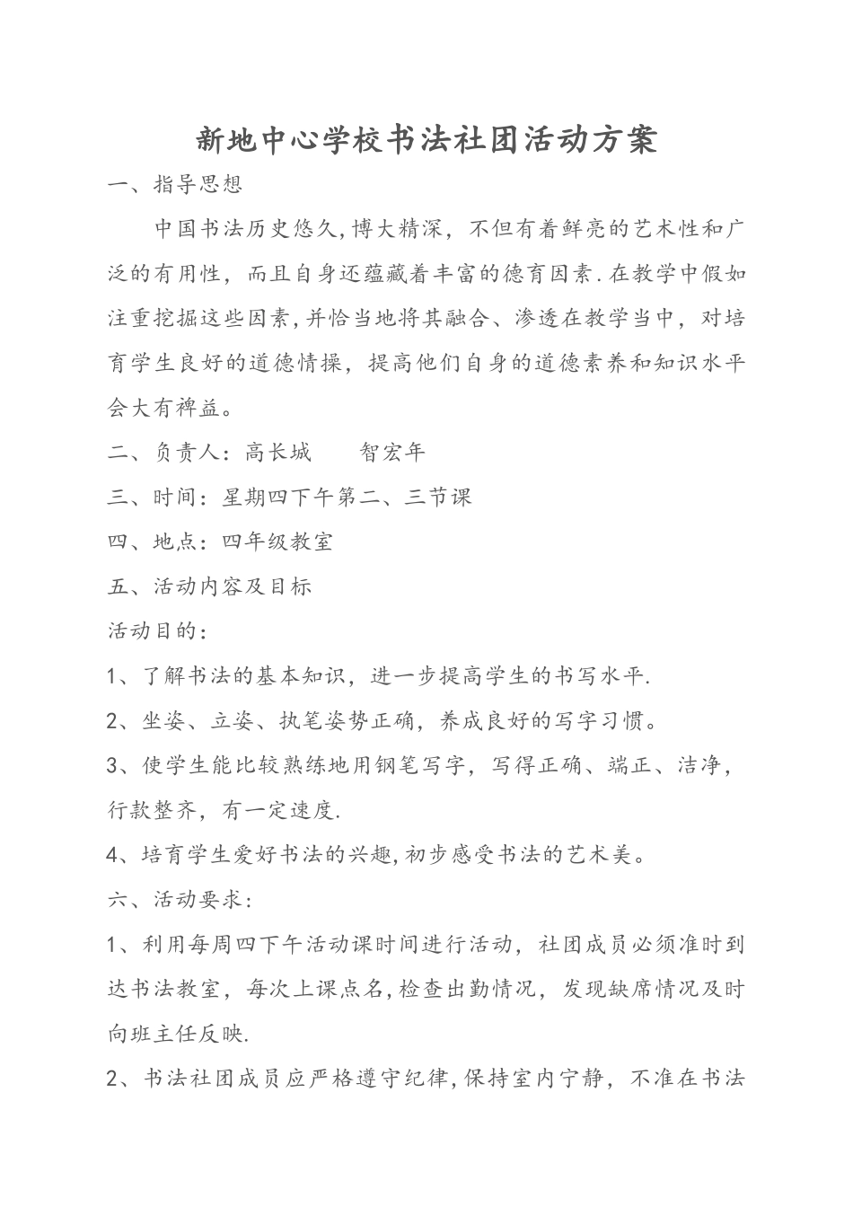 书法社团活动方案_第1页