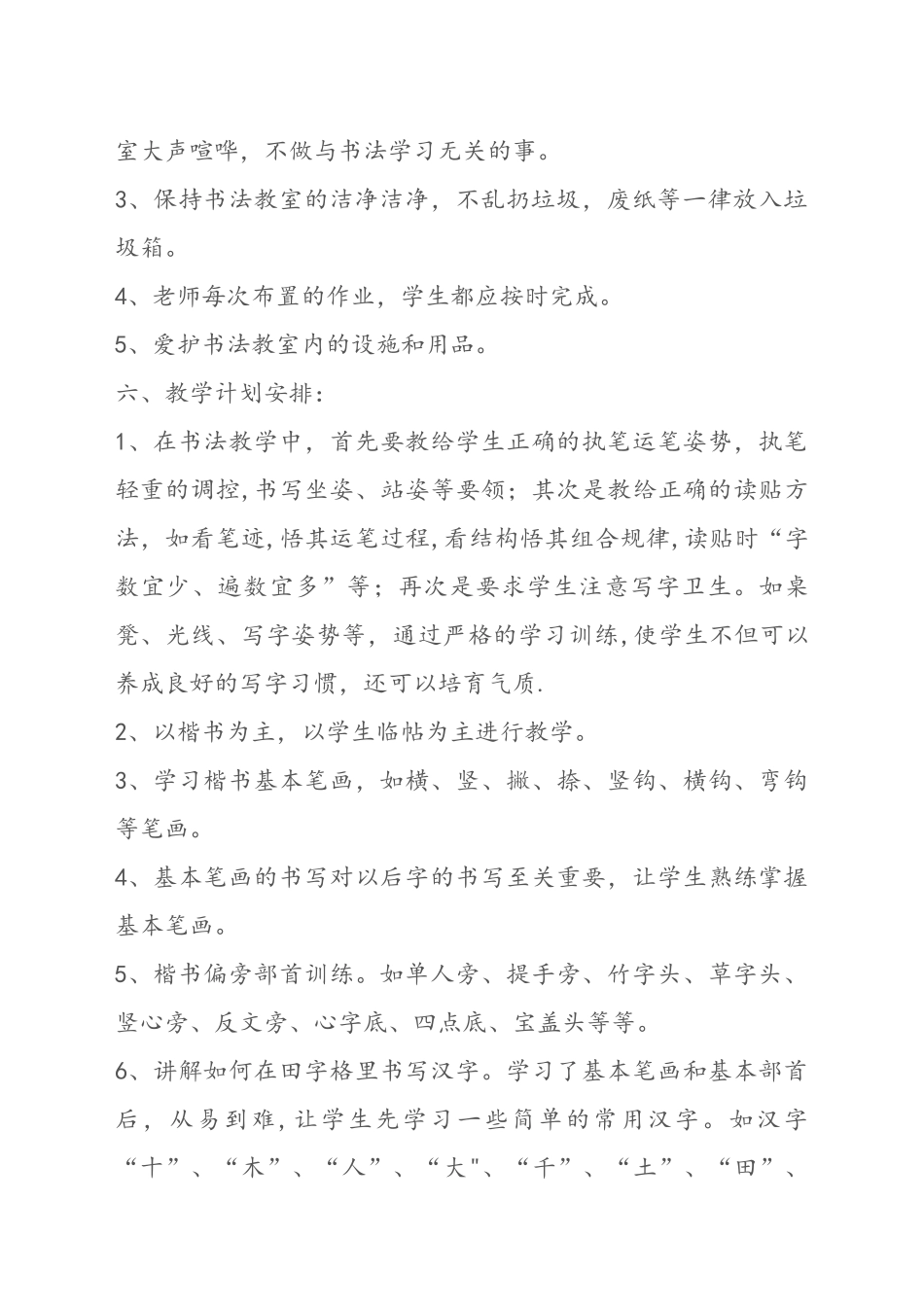 书法社团活动方案_第2页