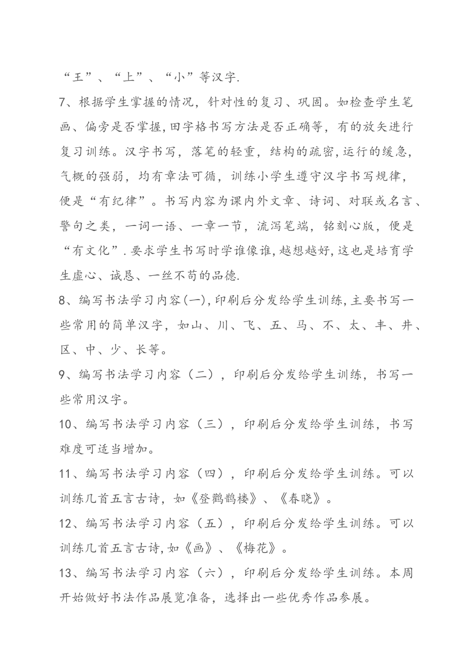 书法社团活动方案_第3页