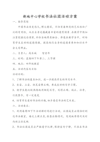 书法社团活动方案
