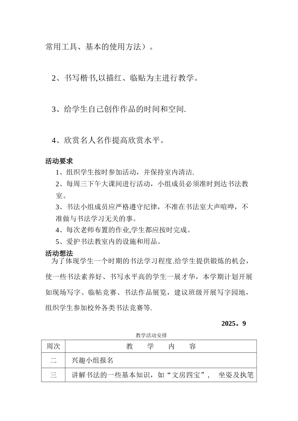 书法社团工作计划_第2页