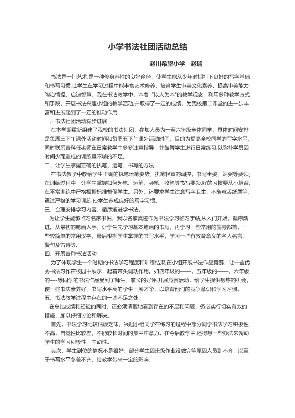 书法社团活动总结_第1页