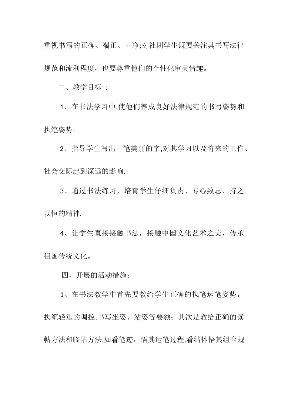 书法社团活动方案_第2页