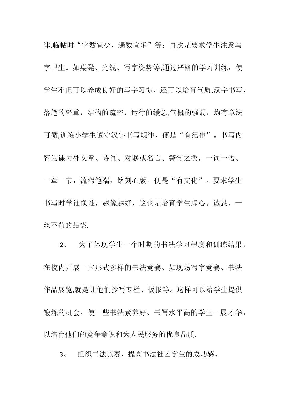 书法社团活动方案_第3页