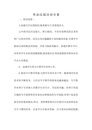 书法社团活动方案