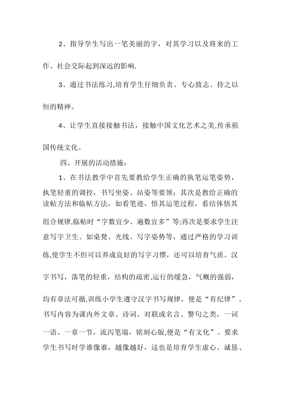 书法社团活动方案52916_第2页