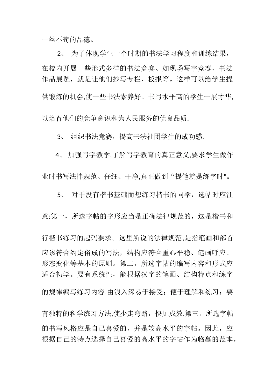 书法社团活动方案52916_第3页