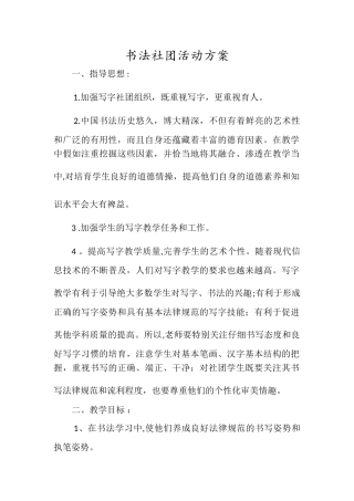 书法社团活动方案52916