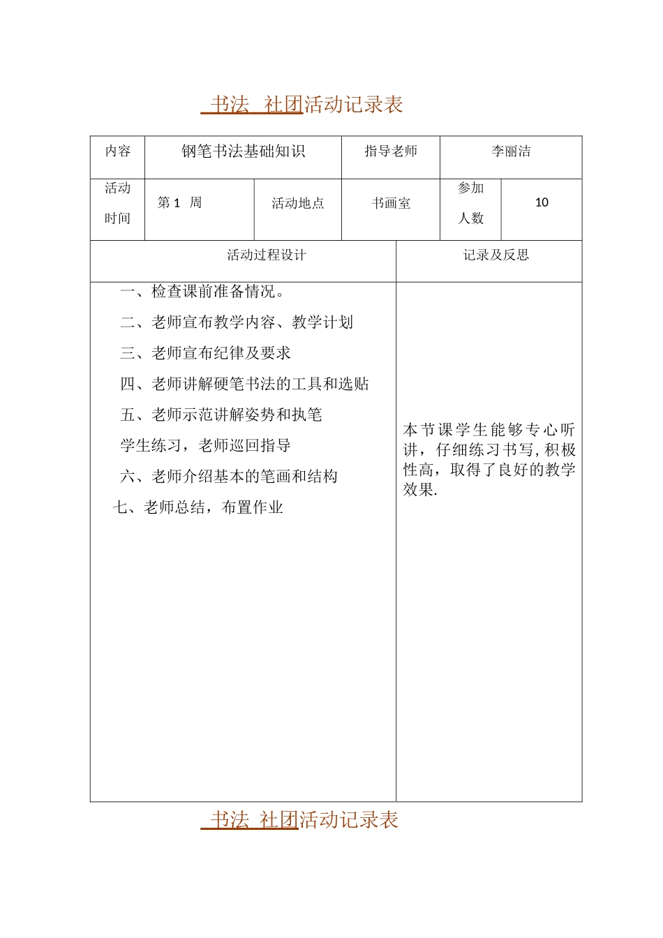 书法社团活动记录表_第1页