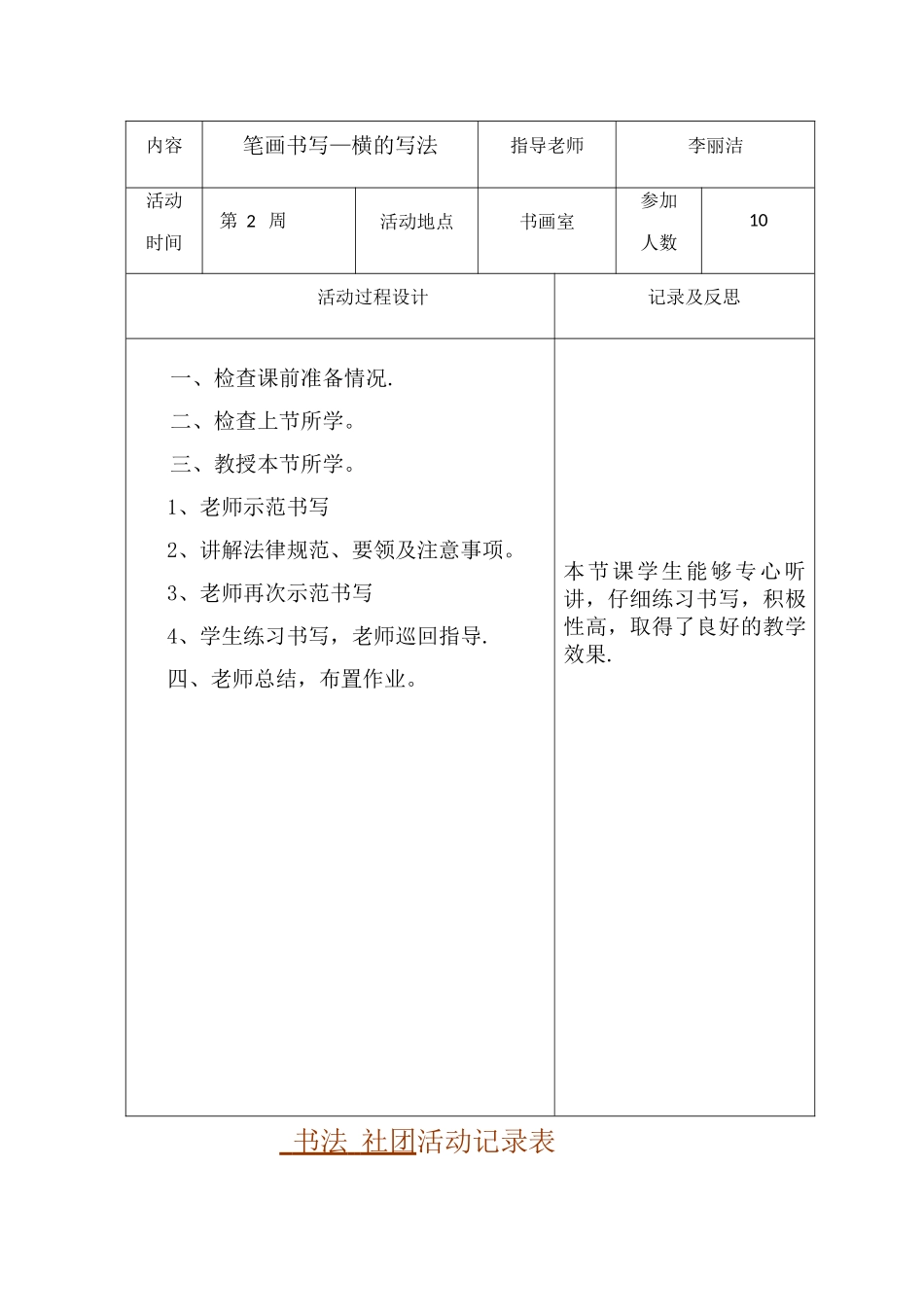 书法社团活动记录表_第2页