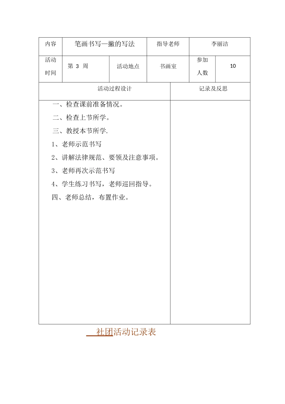 书法社团活动记录表_第3页