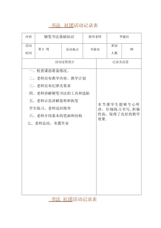书法社团活动记录表