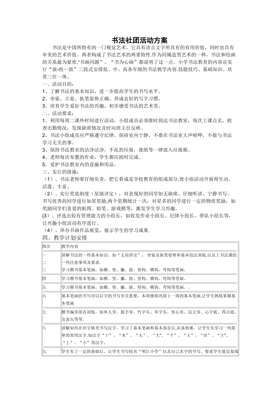 书法社团活动方案及计划_第1页