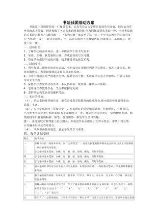 书法社团活动方案及计划