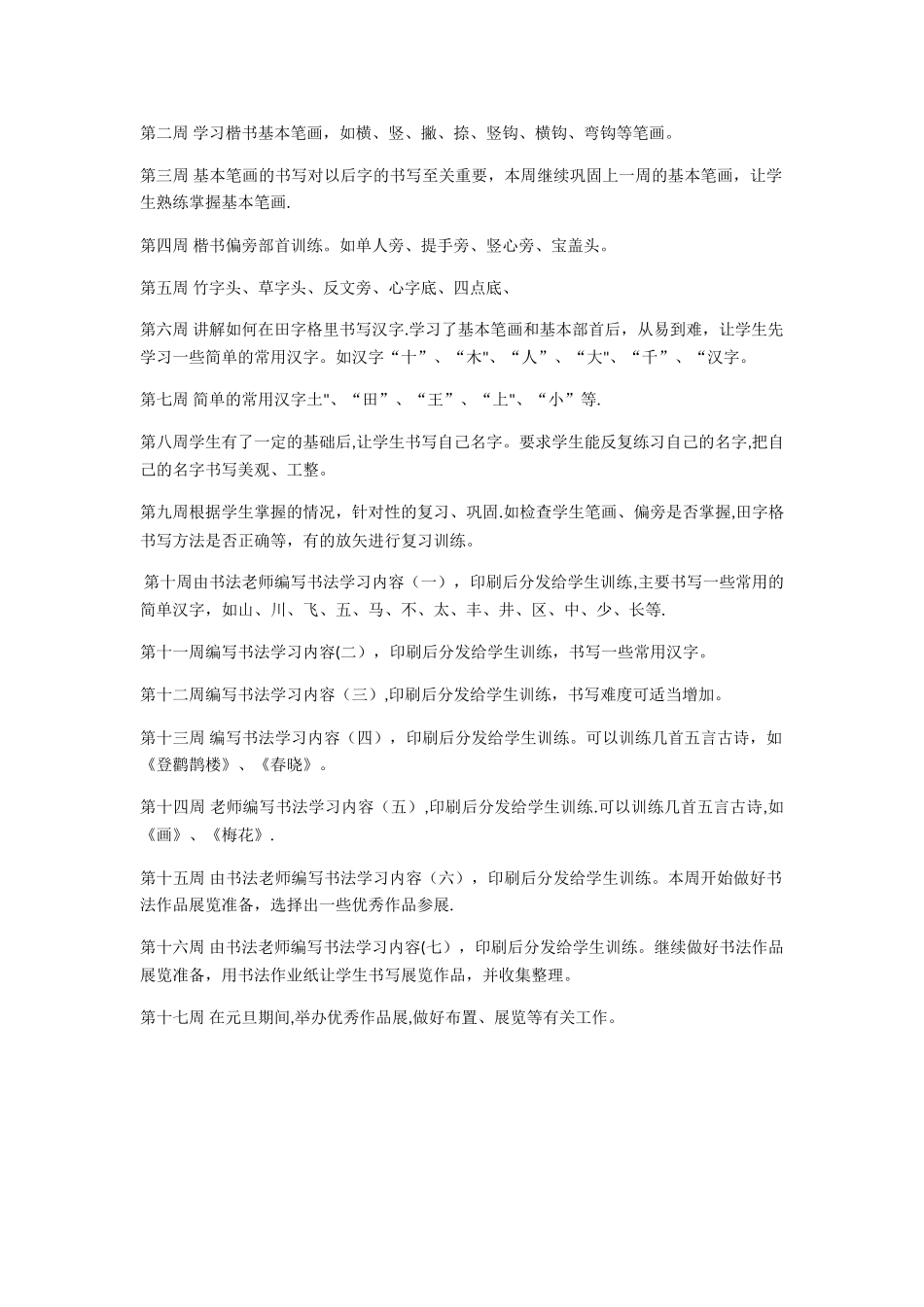 书法社团活动计划_第2页