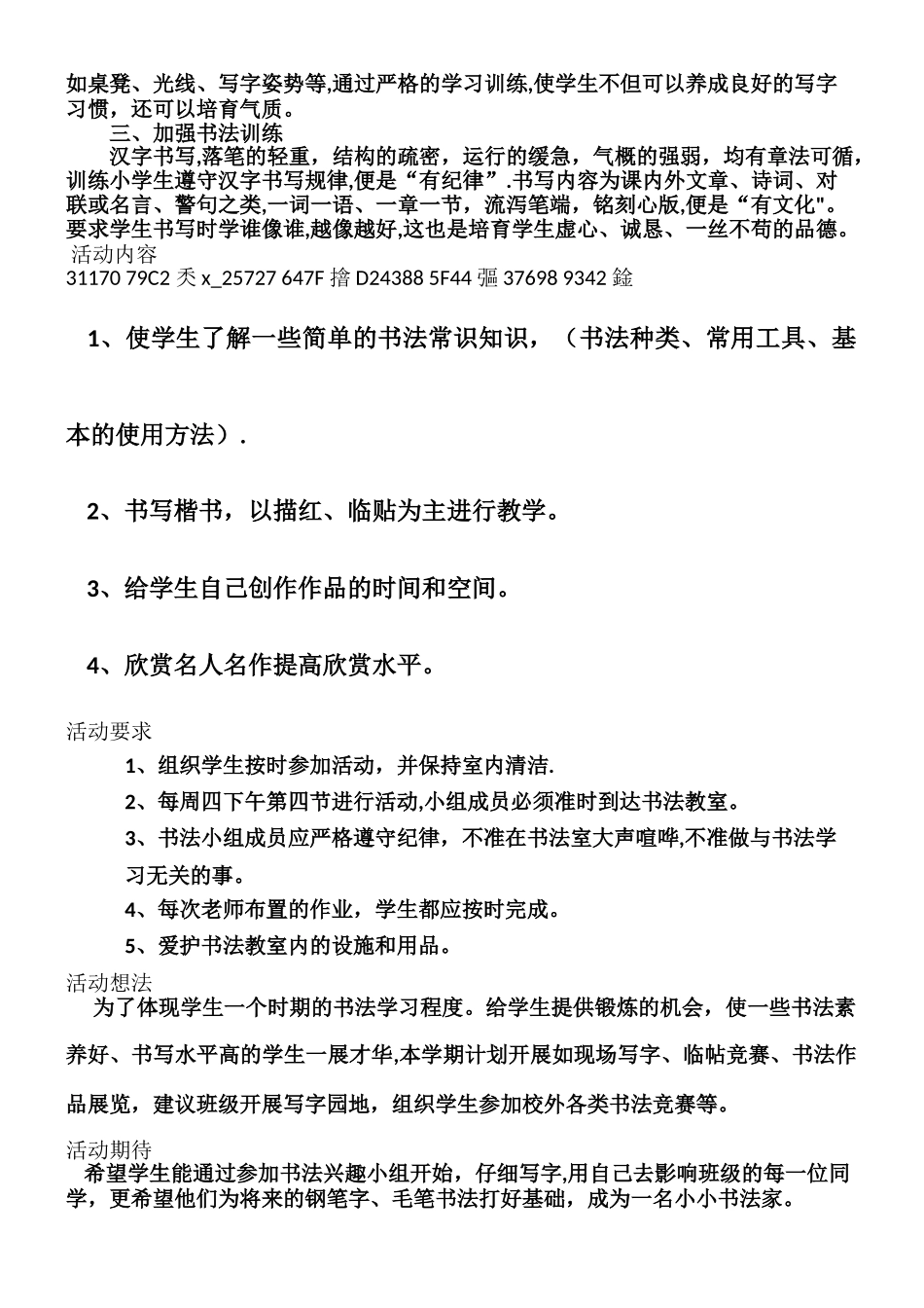 书法社团规章制度_第2页