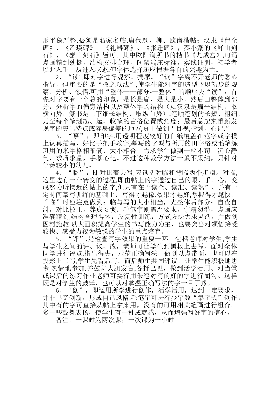 书法课教学计划_第2页