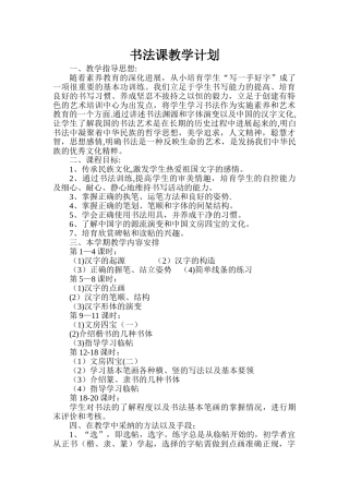 书法课教学计划
