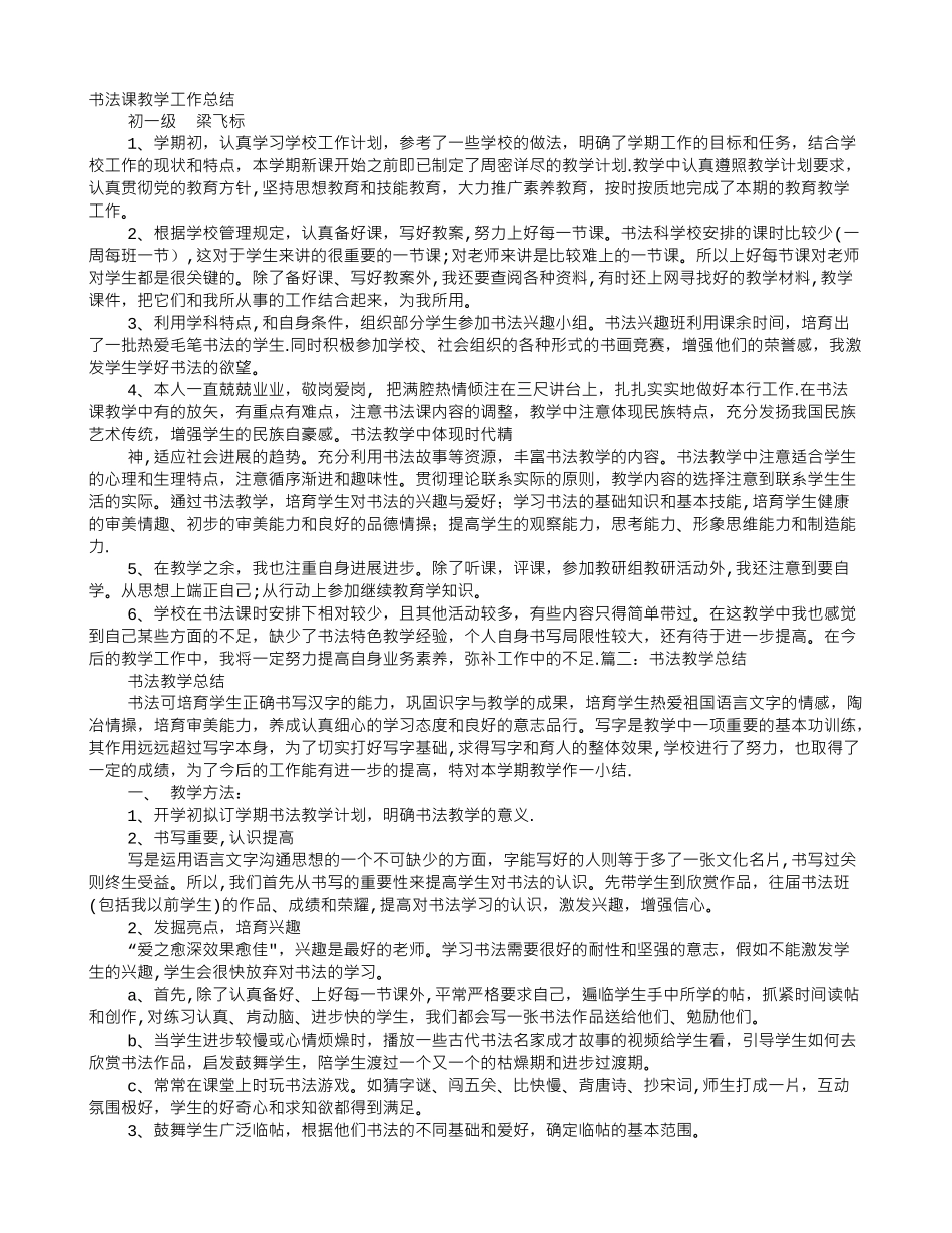书法课教学工作总结_第1页