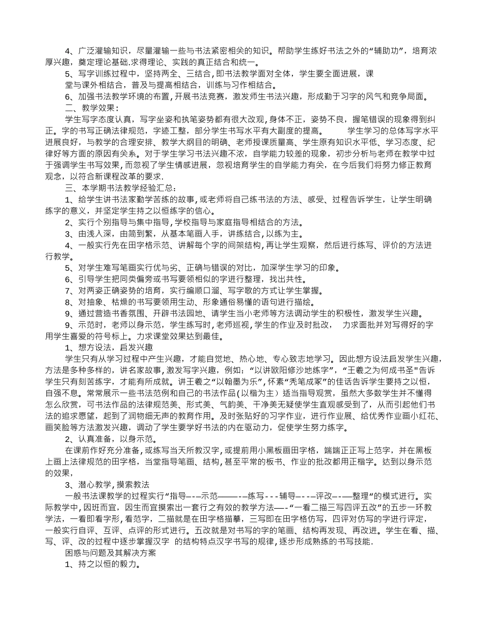 书法课教学工作总结_第2页
