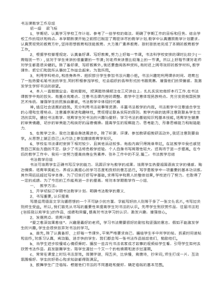 书法课教学工作总结