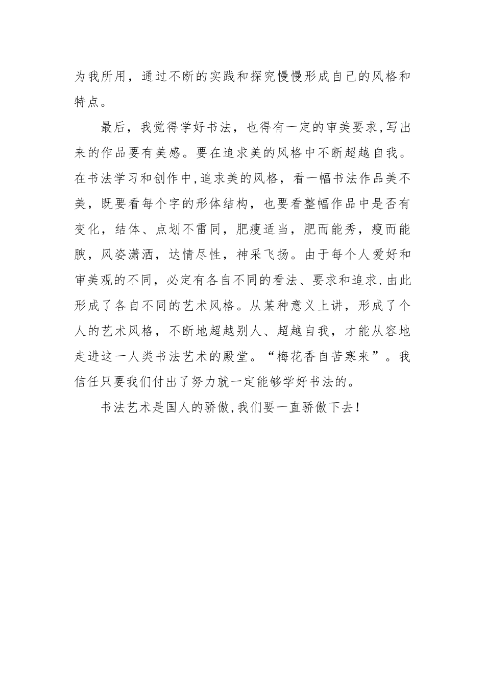 书法练习心得体会_第2页