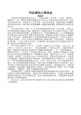 书法课的心得体会