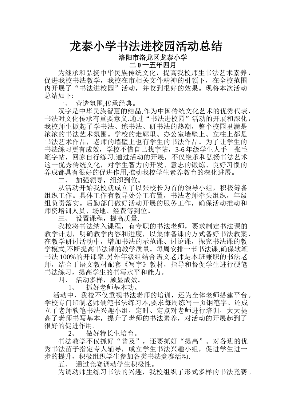 书法进校园活动总结_第1页