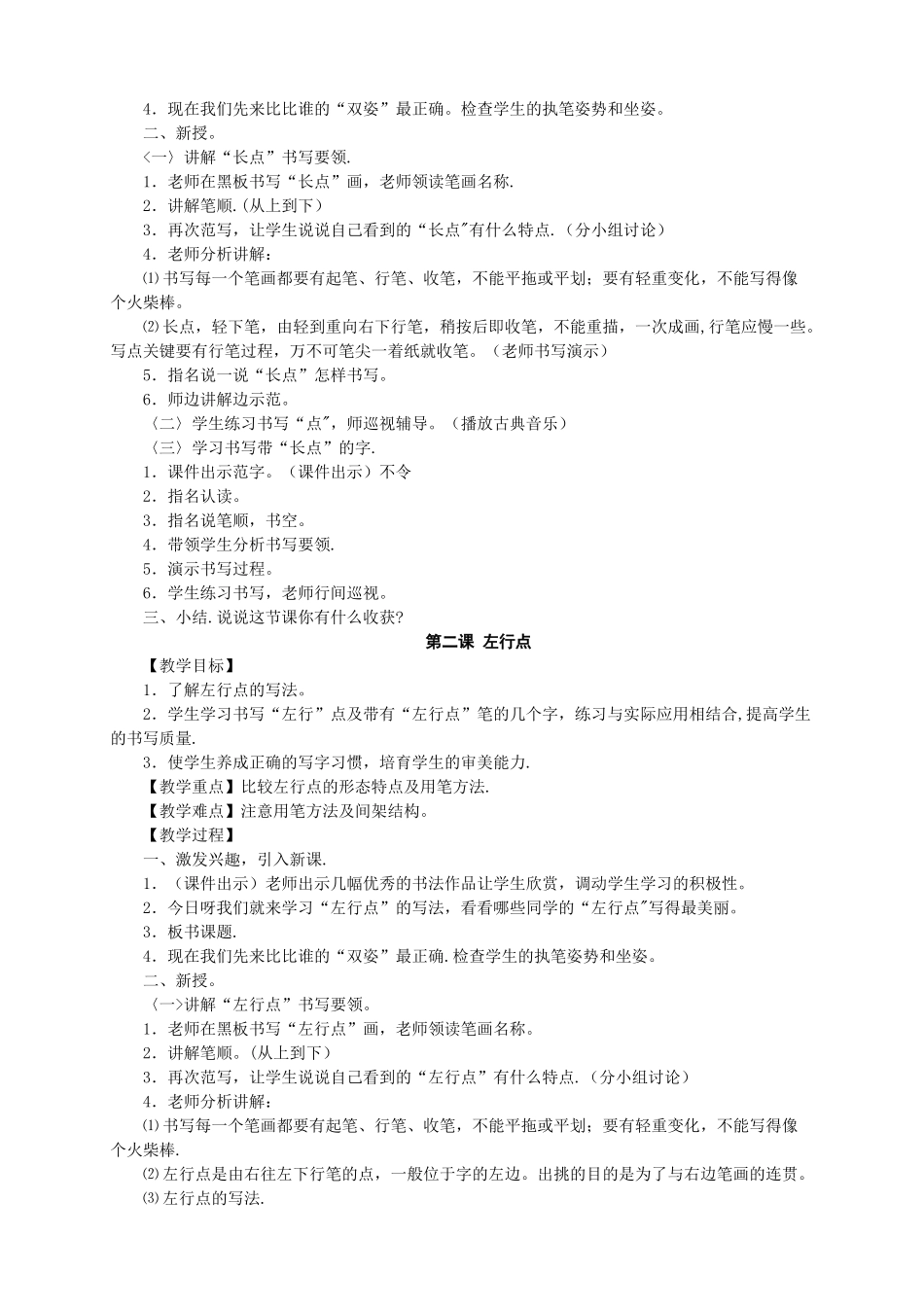 书法练习指导教案_第2页