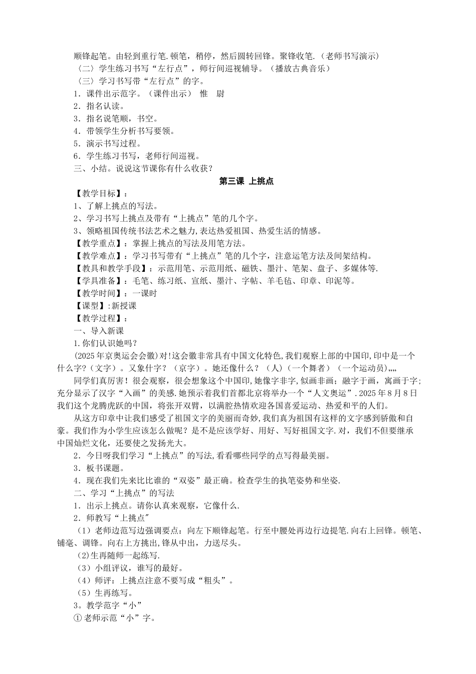 书法练习指导教案_第3页