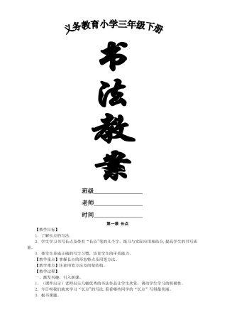 书法练习指导教案