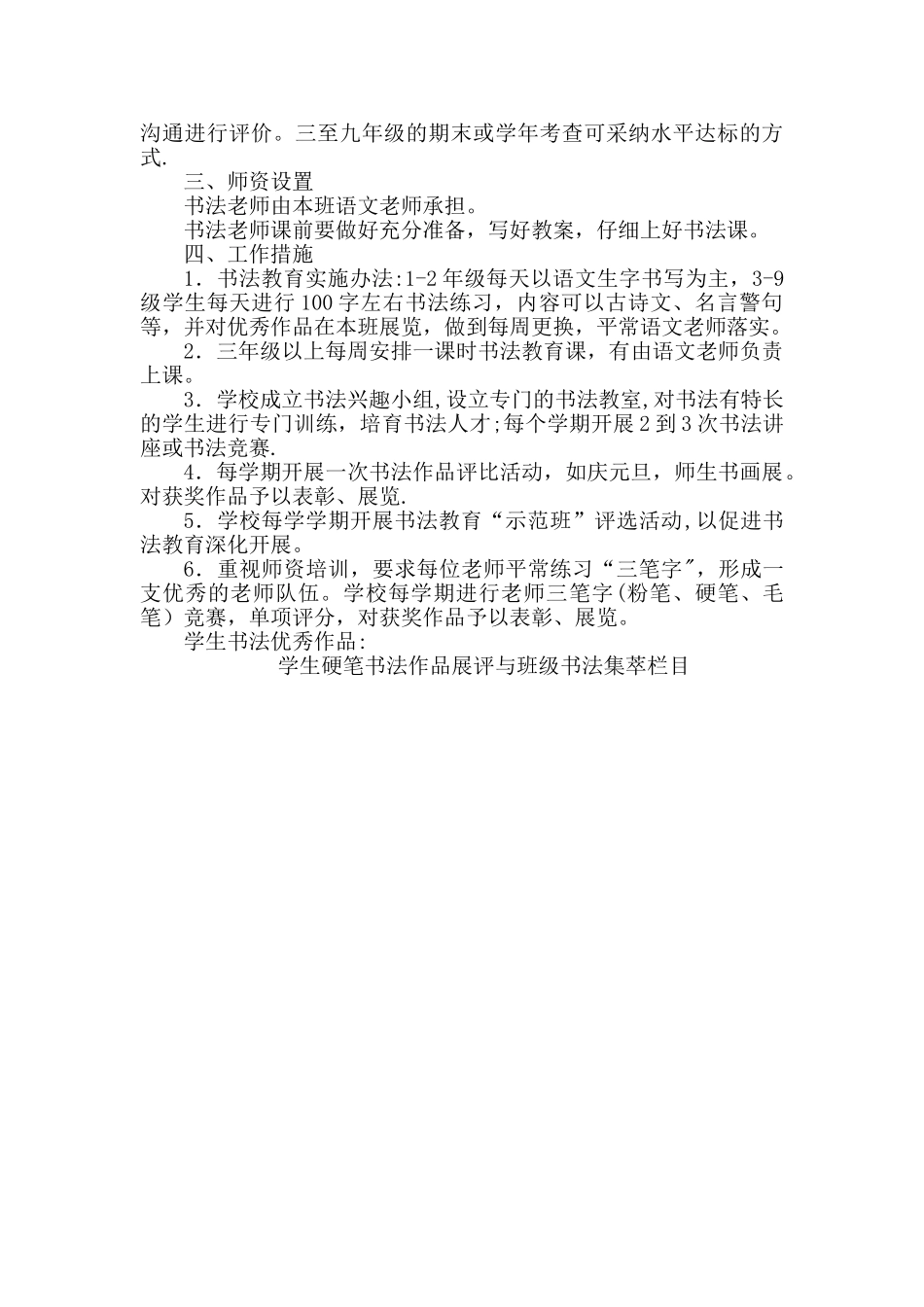 书法进校园汇报材料_第2页