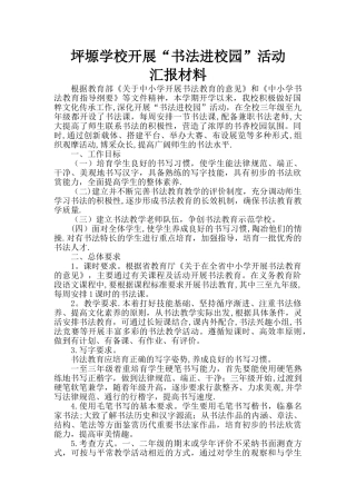 书法进校园汇报材料