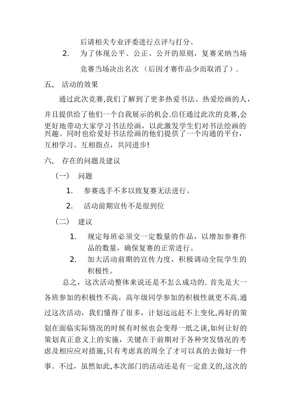 书法绘画比赛活动总结_第2页