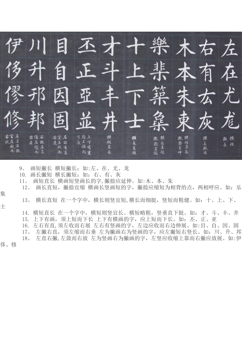 书法间架结构九十二法_第2页