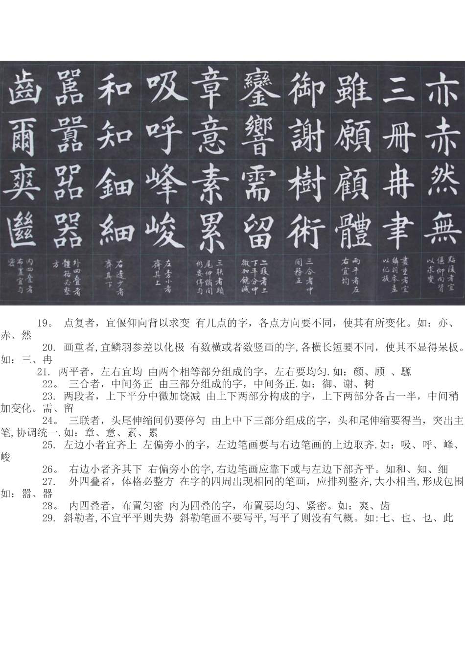 书法间架结构九十二法_第3页