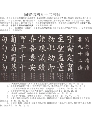书法间架结构九十二法