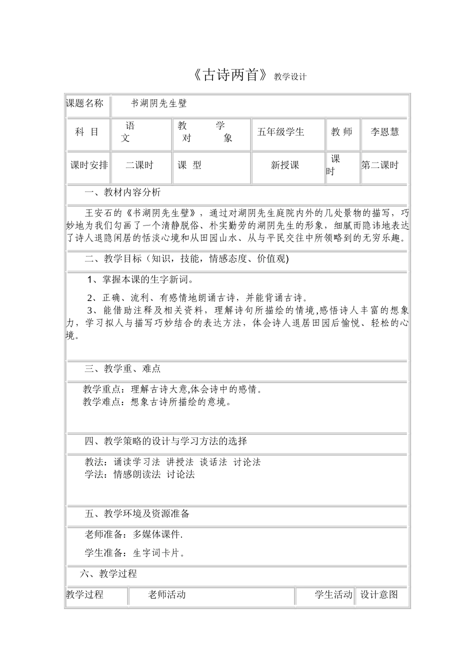 书湖阴先生壁-电子教案_第1页