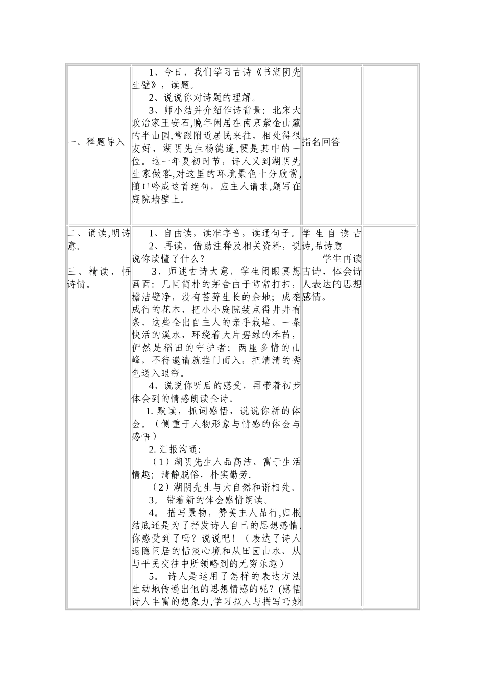 书湖阴先生壁-电子教案_第2页