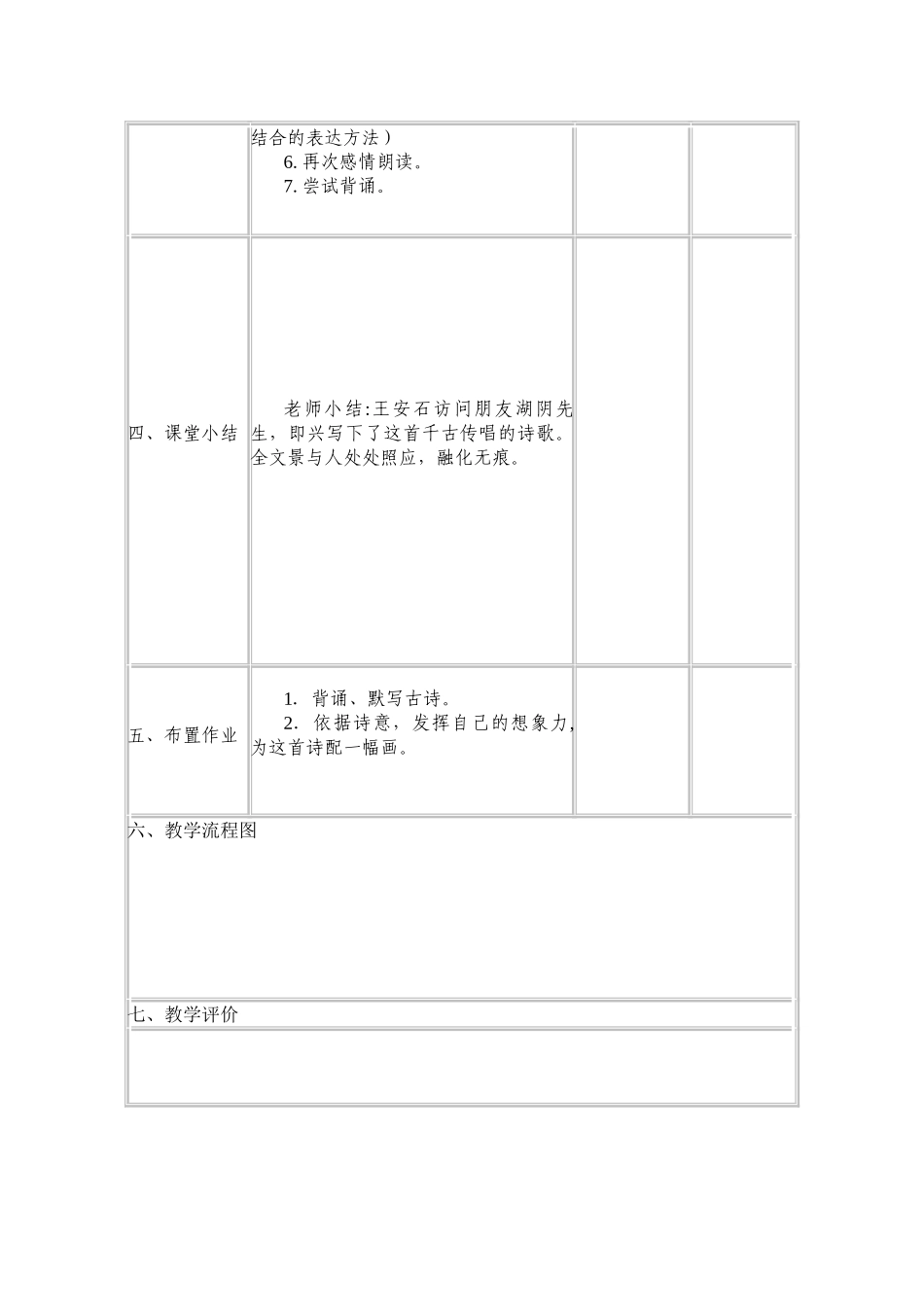 书湖阴先生壁-电子教案_第3页